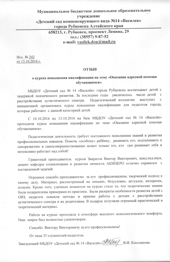 Отзыв о курсах повышения квалификации "Оказание адресной помощи ...